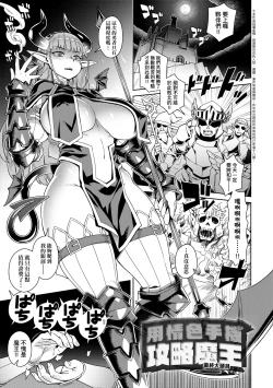 Page 8 of Maou-sama wa Nigerarenai | 魔王大人終究逃不了的 特裝版