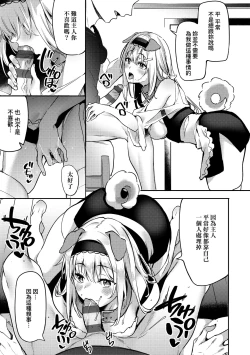 Page 144 of Juujun Nadeshiko | 從順少女撫子 特裝版