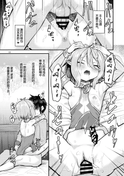 Page 14 of Otsukai Kudasai Aruji-sama