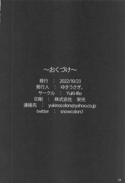 Page 17 of Udonge to Shimasen ka?