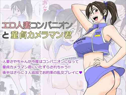 Download Ero Hitozuma Companion to Doutei Cameraman-kun