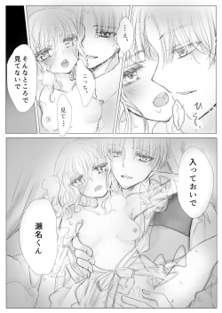 Page 16 of Himitsu no Ayashiki