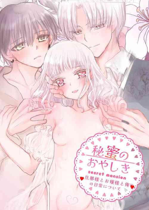 [Ashino Tsubame] Himitsu no Ayashiki [Digital]