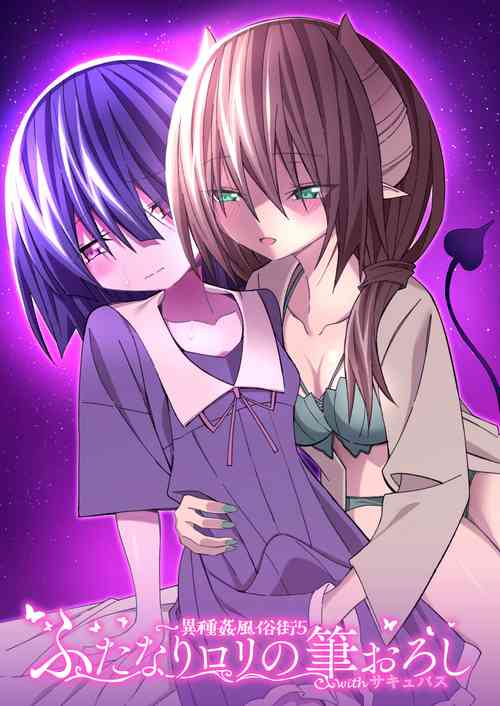 [Kichigoeya (Kichigoe)] ~Ishukan Fuuzoku Machi 5~ Futanari Loli no Fudeoroshi with Succubus
