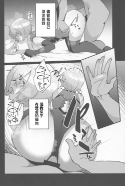 Page 15 of Mash, Ganbarimasu