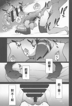 Page 18 of Mash, Ganbarimasu