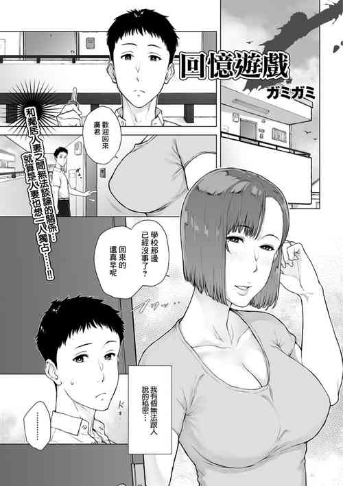 [ガミガミ] 思い出プレイ[中国翻译]