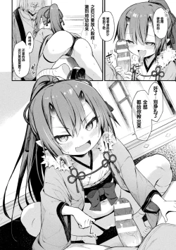 Page 8 of Kairaionihime Hinata