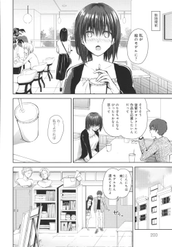 Page 201 of Yuuwaku Rhapsody
