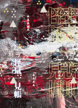 Page 3 of Kaiso Ikken Chou Hoozuki Jou