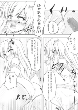 Page 14 of 早苗さんになってみた結果がこれだよ！？