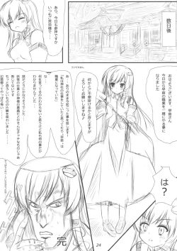 Page 23 of 早苗さんになってみた結果がこれだよ！？