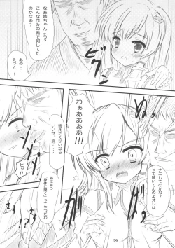 Page 8 of 早苗さんになってみた結果がこれだよ！？