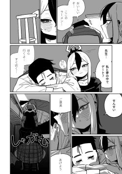 Page 3 of カヨコが作った先生の夢