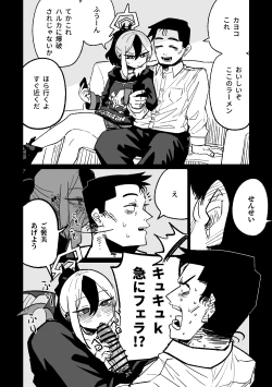 Page 8 of カヨコが作った先生の夢