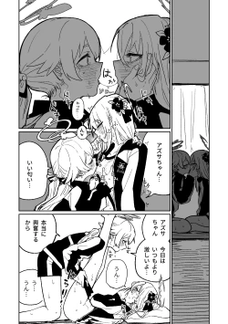 Page 2 of 楽園の観測者