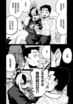 Page 8 of Kayoko ga Tsukutta Sensei no Yume | 佳世子製造出的老師的夢