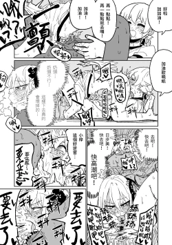 Page 12 of Rakuen no Kansokusha | 樂園的觀測者