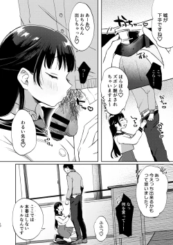 Page 13 of Kono Gakuen ni wa Himitsu no Sakusei-bu ga Arurashii...