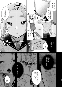 Page 24 of Kono Gakuen ni wa Himitsu no Sakusei-bu ga Arurashii...