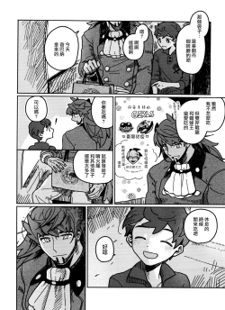 Page 8 of Koi no Kyoukasho