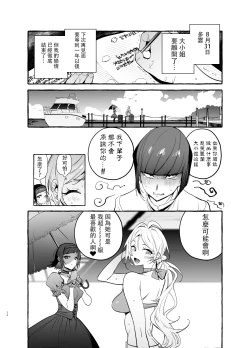 Page 38 of Futanarisan Vacance Hen