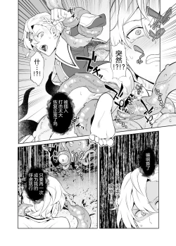 Page 21 of 洗脳触手様の奴隷 高潔な騎士は思考を犯され歪んだ幸福に堕ちる