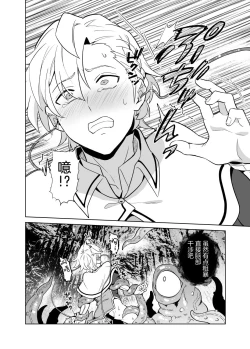 Page 23 of 洗脳触手様の奴隷 高潔な騎士は思考を犯され歪んだ幸福に堕ちる