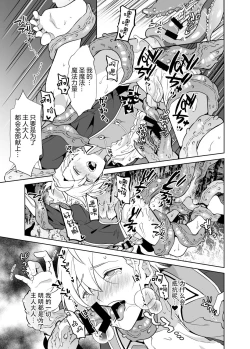 Page 30 of 洗脳触手様の奴隷 高潔な騎士は思考を犯され歪んだ幸福に堕ちる