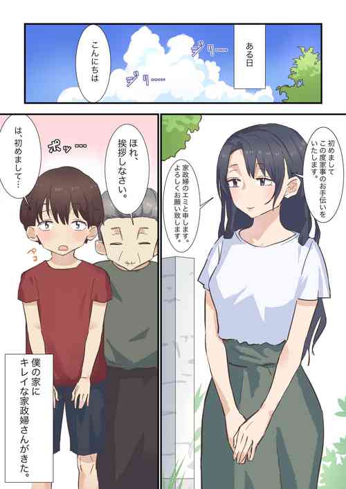 [Emon Koubou] Toaru Hi Otozureta Kaseifu-san ga Noukousei Ecchi Taiken Sasete kuremashita