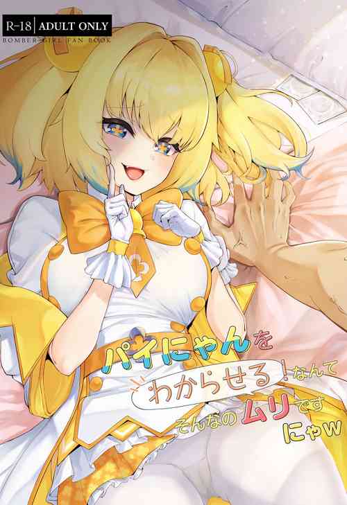 Download Painyan o Wakara Seru Nante Son Nanomuridesu Nya w
