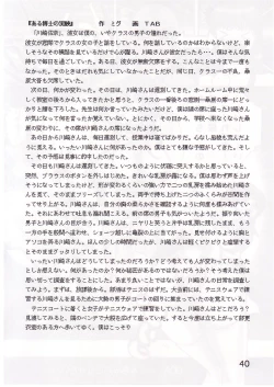 Page 39 of COMIC Irekae Tamashi Vol.1