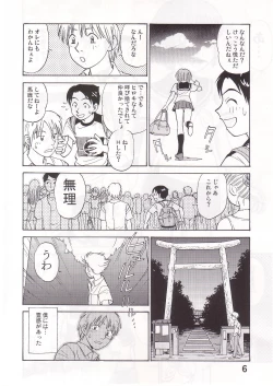 Page 5 of COMIC Irekae Tamashi Vol.1