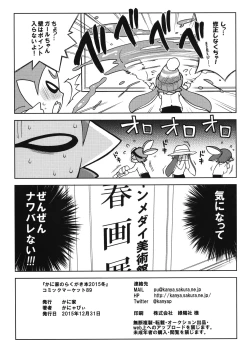 Page 11 of Kaniya no Rakugaki-bon 2015 Fuyu
