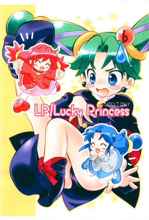(C71) [Sippo-soft (Nekozawa Yukari)] LP/Lucky Princess (Fushigiboshi no Futagohime)