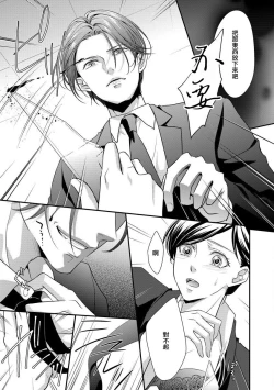 Page 20 of Kateinai Renai Giri no Musuko to Koeta Issen | 家庭内恋爱 与继子跨过禁忌一线 1-6 end