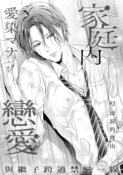 Page 27 of Kateinai Renai Giri no Musuko to Koeta Issen | 家庭内恋爱 与继子跨过禁忌一线 1-6 end