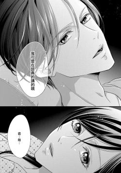 Page 82 of Kateinai Renai Giri no Musuko to Koeta Issen | 家庭内恋爱 与继子跨过禁忌一线 1-6 end