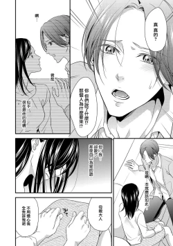 Page 90 of Kateinai Renai Giri no Musuko to Koeta Issen | 家庭内恋爱 与继子跨过禁忌一线 1-6 end