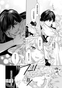 Page 102 of Dakareta Akuyaku Reijou wa, Gekihen Ouji no Dekiai Route ni Totsunyuuchuu!? | 被深拥的反派千金进入反套路王子的强宠攻略线!? 1-6