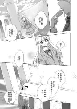 Page 107 of Dakareta Akuyaku Reijou wa, Gekihen Ouji no Dekiai Route ni Totsunyuuchuu!? | 被深拥的反派千金进入反套路王子的强宠攻略线!? 1-6