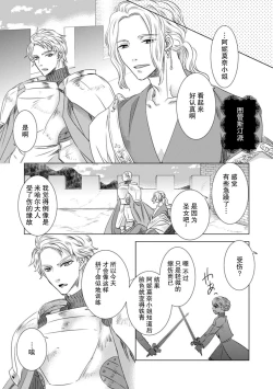 Page 112 of Dakareta Akuyaku Reijou wa, Gekihen Ouji no Dekiai Route ni Totsunyuuchuu!? | 被深拥的反派千金进入反套路王子的强宠攻略线!? 1-6