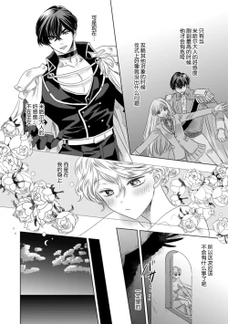 Page 115 of Dakareta Akuyaku Reijou wa, Gekihen Ouji no Dekiai Route ni Totsunyuuchuu!? | 被深拥的反派千金进入反套路王子的强宠攻略线!? 1-6