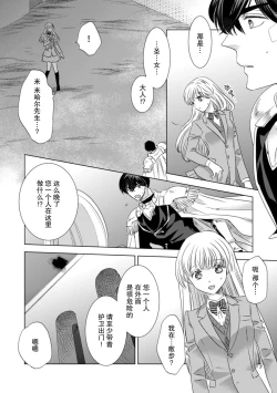 Page 117 of Dakareta Akuyaku Reijou wa, Gekihen Ouji no Dekiai Route ni Totsunyuuchuu!? | 被深拥的反派千金进入反套路王子的强宠攻略线!? 1-6