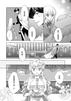 Page 123 of Dakareta Akuyaku Reijou wa, Gekihen Ouji no Dekiai Route ni Totsunyuuchuu!? | 被深拥的反派千金进入反套路王子的强宠攻略线!? 1-6