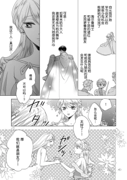 Page 139 of Dakareta Akuyaku Reijou wa, Gekihen Ouji no Dekiai Route ni Totsunyuuchuu!? | 被深拥的反派千金进入反套路王子的强宠攻略线!? 1-6
