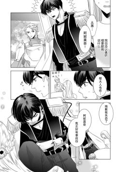Page 141 of Dakareta Akuyaku Reijou wa, Gekihen Ouji no Dekiai Route ni Totsunyuuchuu!? | 被深拥的反派千金进入反套路王子的强宠攻略线!? 1-6
