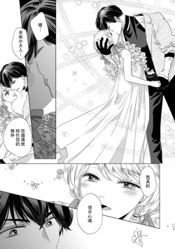 Page 145 of Dakareta Akuyaku Reijou wa, Gekihen Ouji no Dekiai Route ni Totsunyuuchuu!? | 被深拥的反派千金进入反套路王子的强宠攻略线!? 1-6