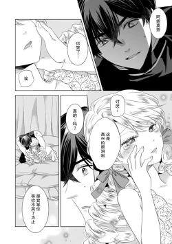 Page 148 of Dakareta Akuyaku Reijou wa, Gekihen Ouji no Dekiai Route ni Totsunyuuchuu!? | 被深拥的反派千金进入反套路王子的强宠攻略线!? 1-6