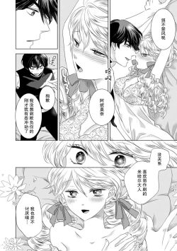 Page 152 of Dakareta Akuyaku Reijou wa, Gekihen Ouji no Dekiai Route ni Totsunyuuchuu!? | 被深拥的反派千金进入反套路王子的强宠攻略线!? 1-6